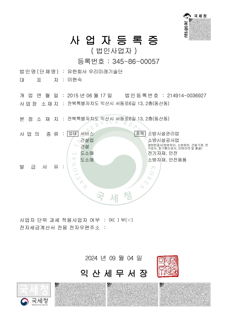사업자등록증