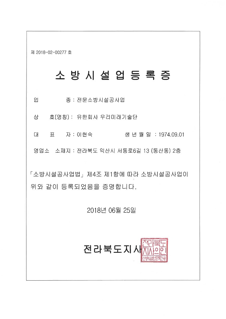 소방시설업등록증