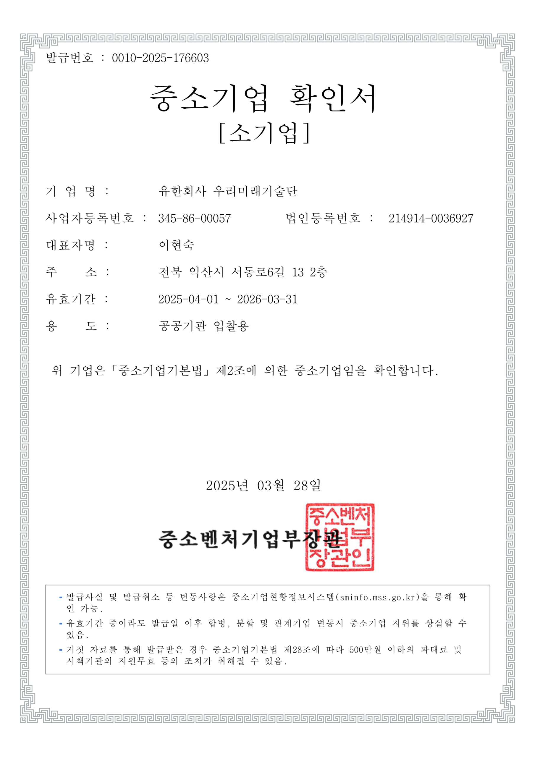 중소기업확인서